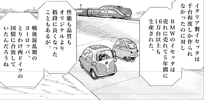 【身辺雑記】作画中。BMWイセッタと初代TEEのVT11.5。
 #国境のエミーリャ #ゲッサン #津久田重吾 #ジェーニャ #池田邦彦 