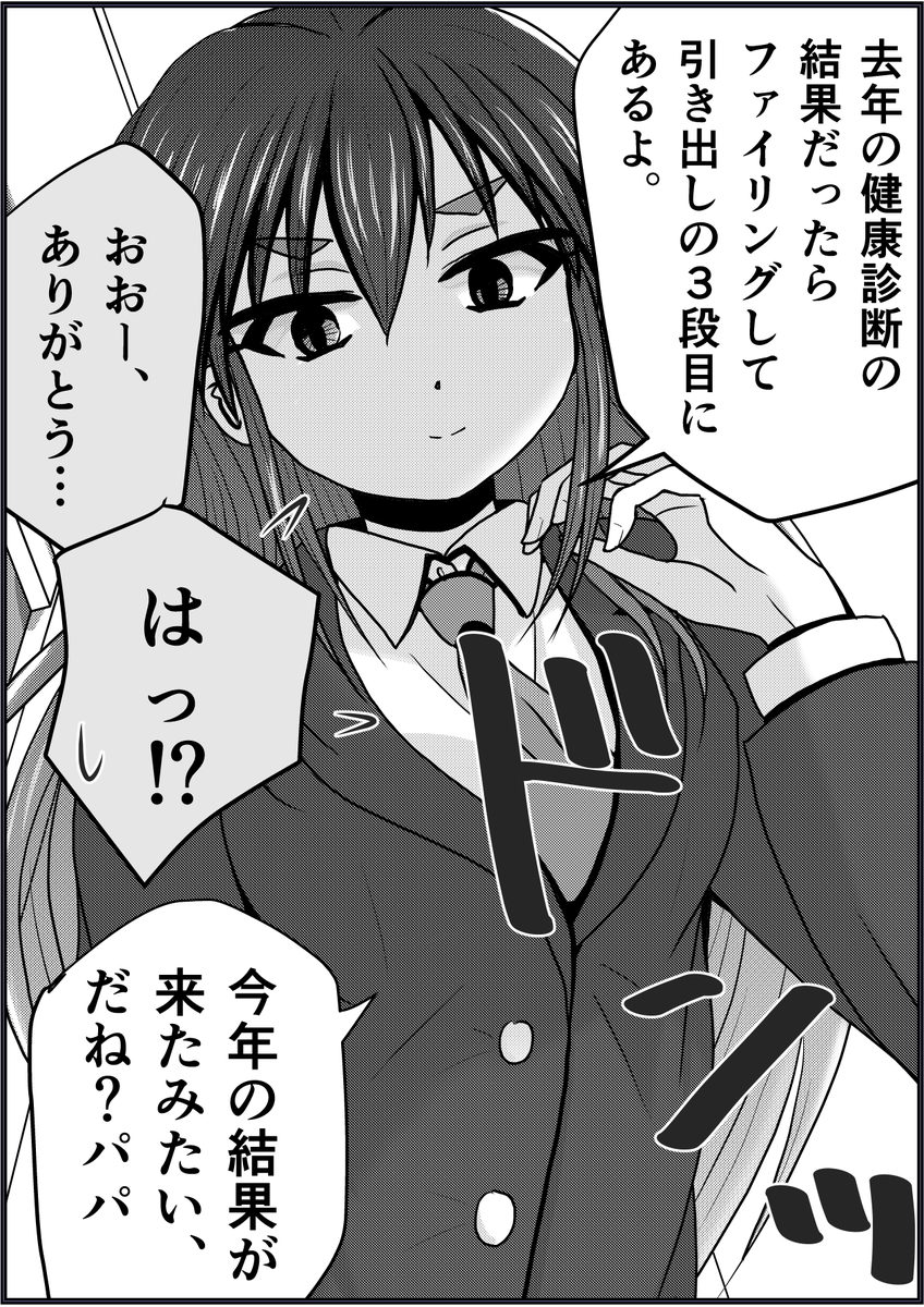 「さがしもの」(2/2) 【父と娘の日常。】 こんな父と娘の会話が詰まったシリーズ1〜4集は、Kindleインディーズにて絶賛無料配信中です。無料でも著者にちゃんと報酬が分配されるので気兼ねなく読んでね。