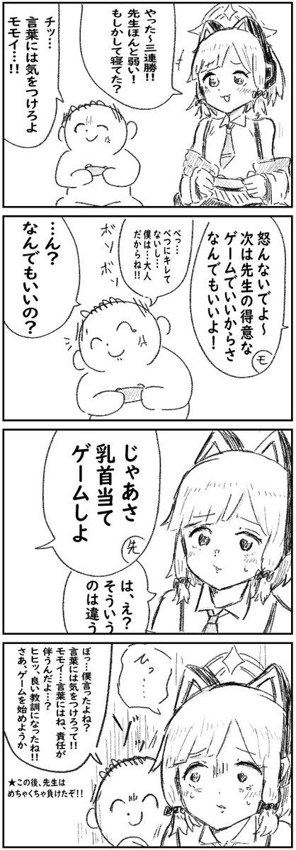 モモイ、言葉には気をつけろよ 4コマ  #ブルアカ