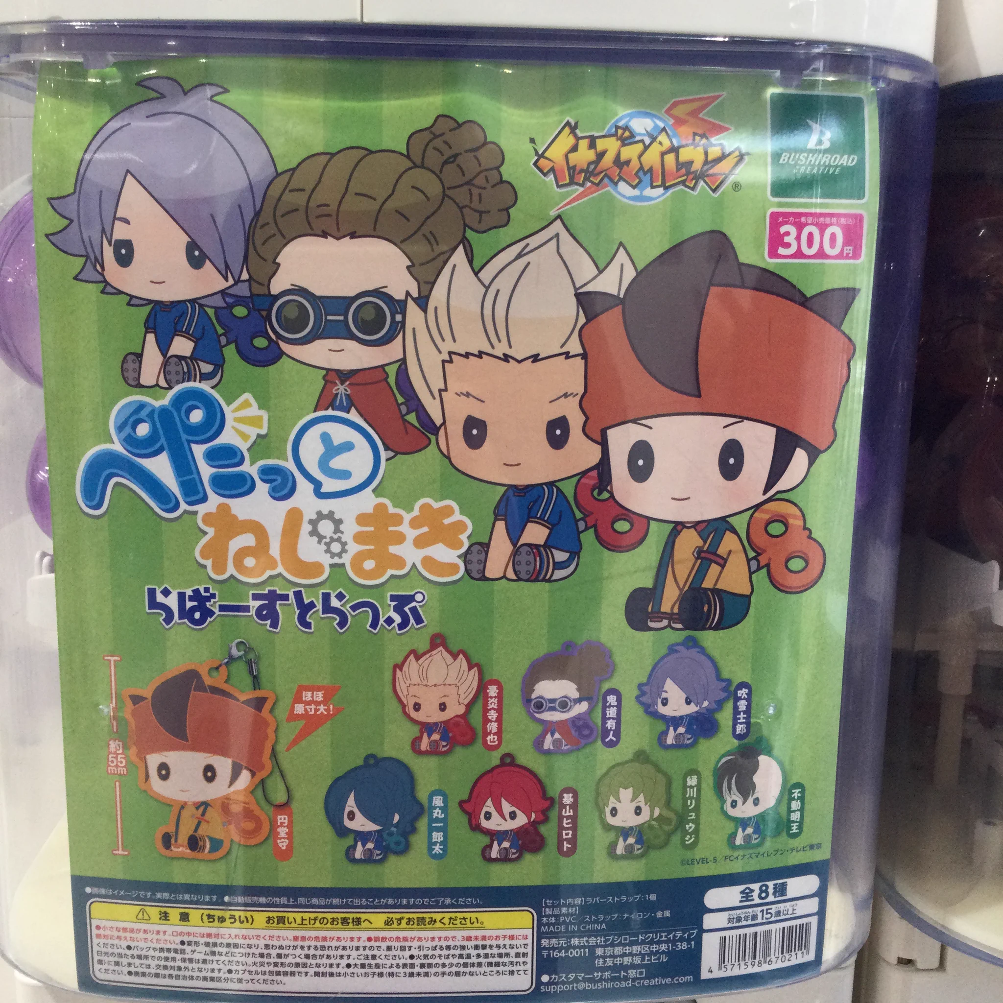 【新品・未開封】イナズマイレブン ラバーストラップ 10点セット アニメイト池袋本店 on X: 