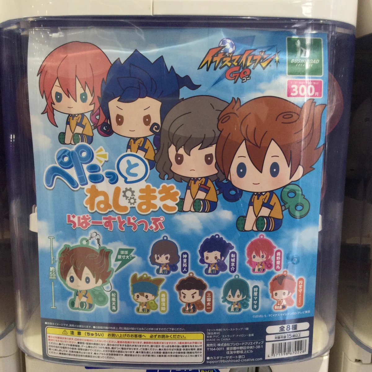 【新品・未開封】イナズマイレブン ラバーストラップ 10点セット アニメイト池袋本店 on X: 