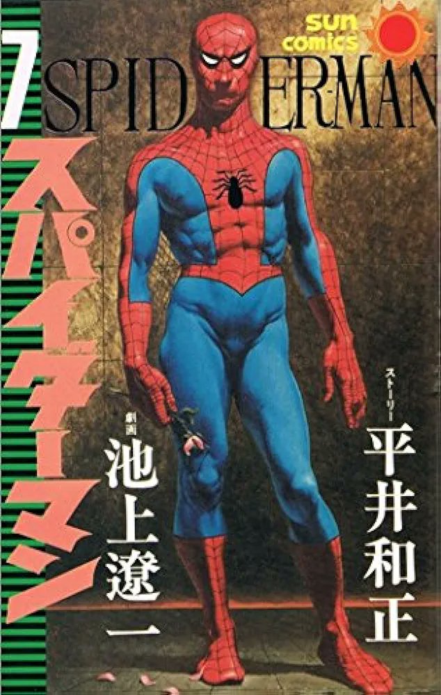 1978年の日本版スパイダーマン  もちろん観てはいたが、既に19歳の僕には「何でスパイダーマンがクルマに乗ったり巨大ロボに乗らにゃアカンのだ」が、とうしてもあった。  いやその前に、池上遼一さんの漫画版スパイダーマンを読んでいたのでそれが強烈で。  勿論これでは子供には売れないが…