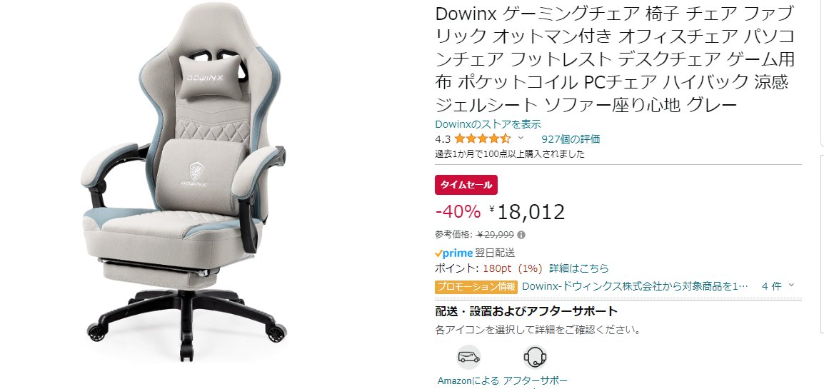 激安/新作 ゲーミングチェア ファブリック オットマン ハイバック 着飾れ デスクチェア