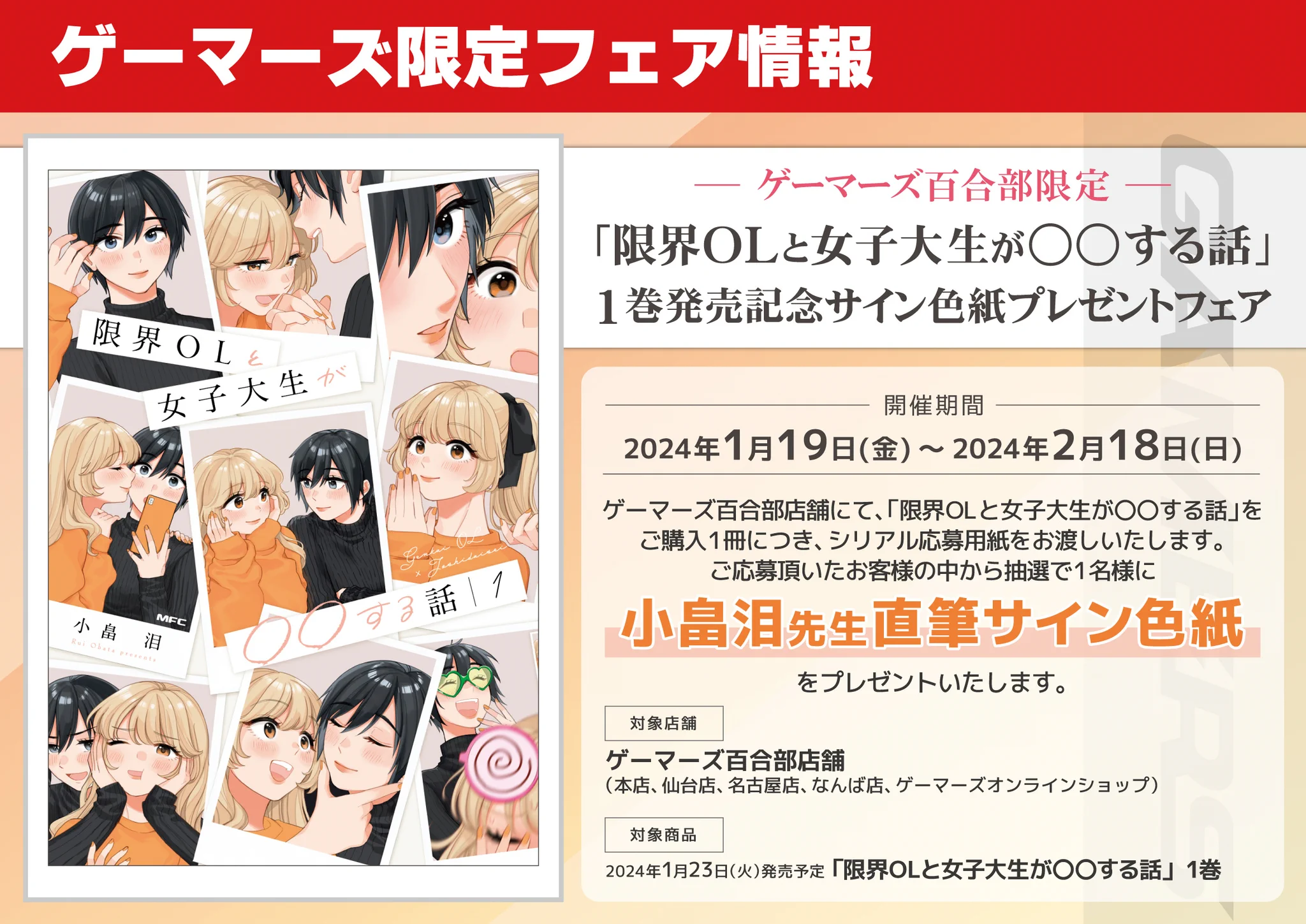 ゲーマーズ百合部 on X: 