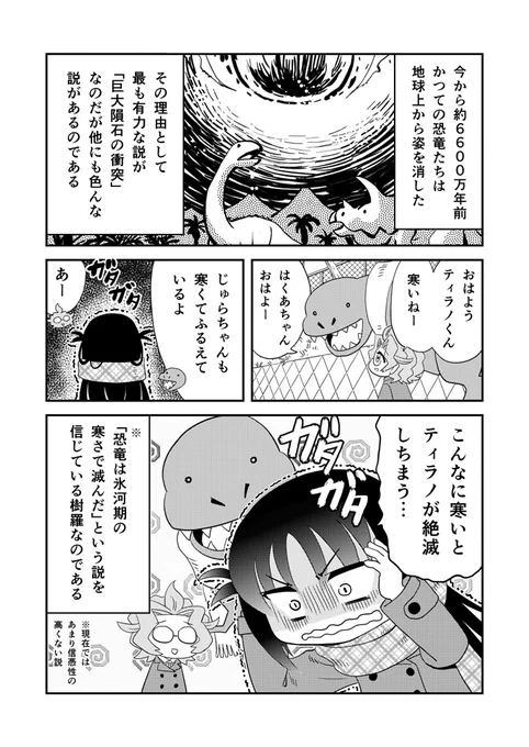 幼なじみがティラノサウルス第18話「ひょうがき」(1/2) #漫画が読めるハッシュタグ #幼なじみがティラノサウルス