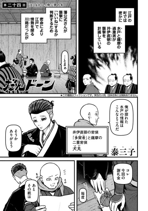 多賀者を釘付けにしたマツと三男坊の恋模様に進展あり!?
"愛"と"死"が目まぐるしく動きます!

『だんドーン』「第24話/泣こよかひっ飛ぶ男の名」は、 本日発売のモーニング7号にて!

こちらからも!
https://t.co/3zw8r483mF

#だんドーン #泰三子 #川路利良 #モーニング #西郷隆盛 #幕末 