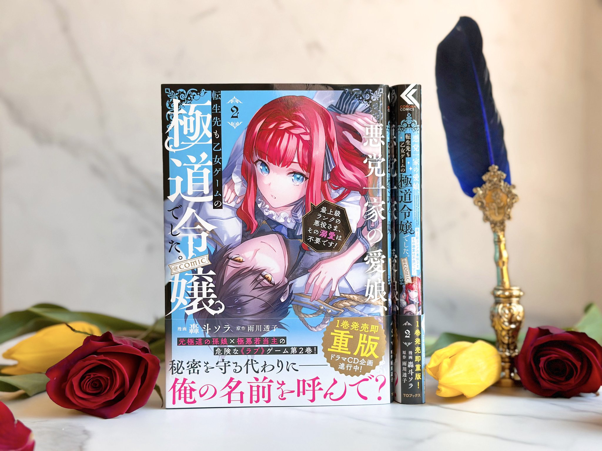 悪党一家の愛娘、転生先も乙女ゲームの極道令嬢でした。 雨川透子 Amazon.co.jp：悪党一家の愛娘、転生先も乙女ゲームの極道令嬢で