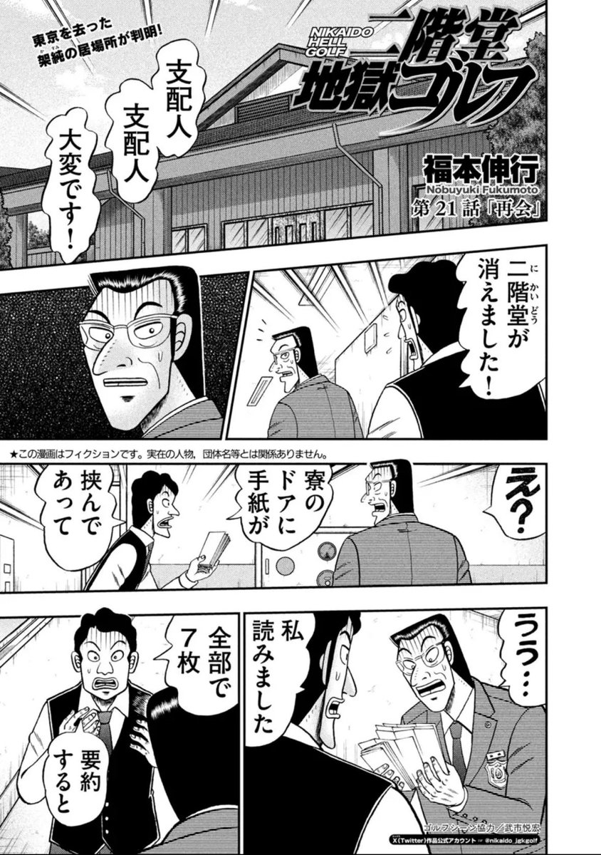 二階堂地獄ゴルフ』第21話「再会」、本日発売のモーニング7号に掲載