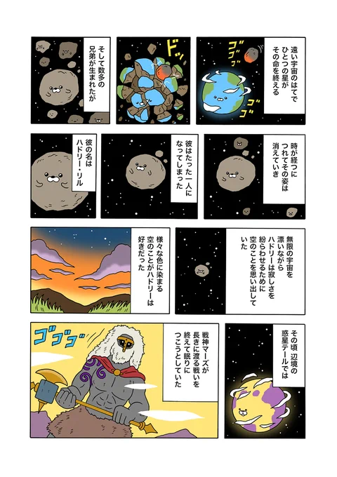 【1/18の特集】  【漫画】バルディッシュ・ホテル 最終話 流れ星(作:キューライス) 続きはこちら→  「遠い宇宙のはてで ひとつの星が その命を終える」 バルディッシュ・ホテルを取り巻く奇妙なお話、これにて完結。