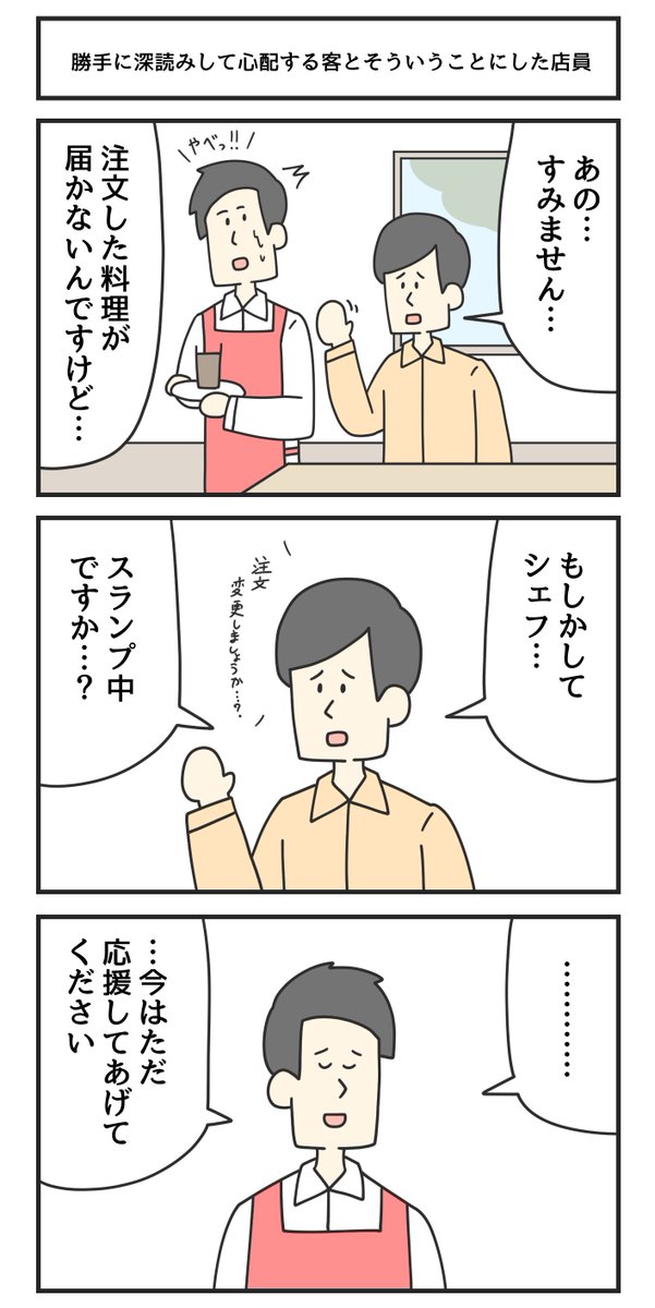 勝手に深読みして心配する客とそういうことにした店員