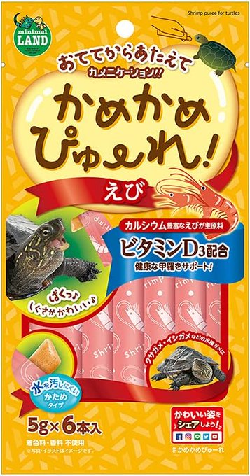 愛亀家の間で「亀ちゅーる」として知られるかめかめぴゅーれ、買ったことないんだけどどうなのかな…やっぱりちゅーる並みに喰いつきいいのかしらん 試してみたいわぁ… 