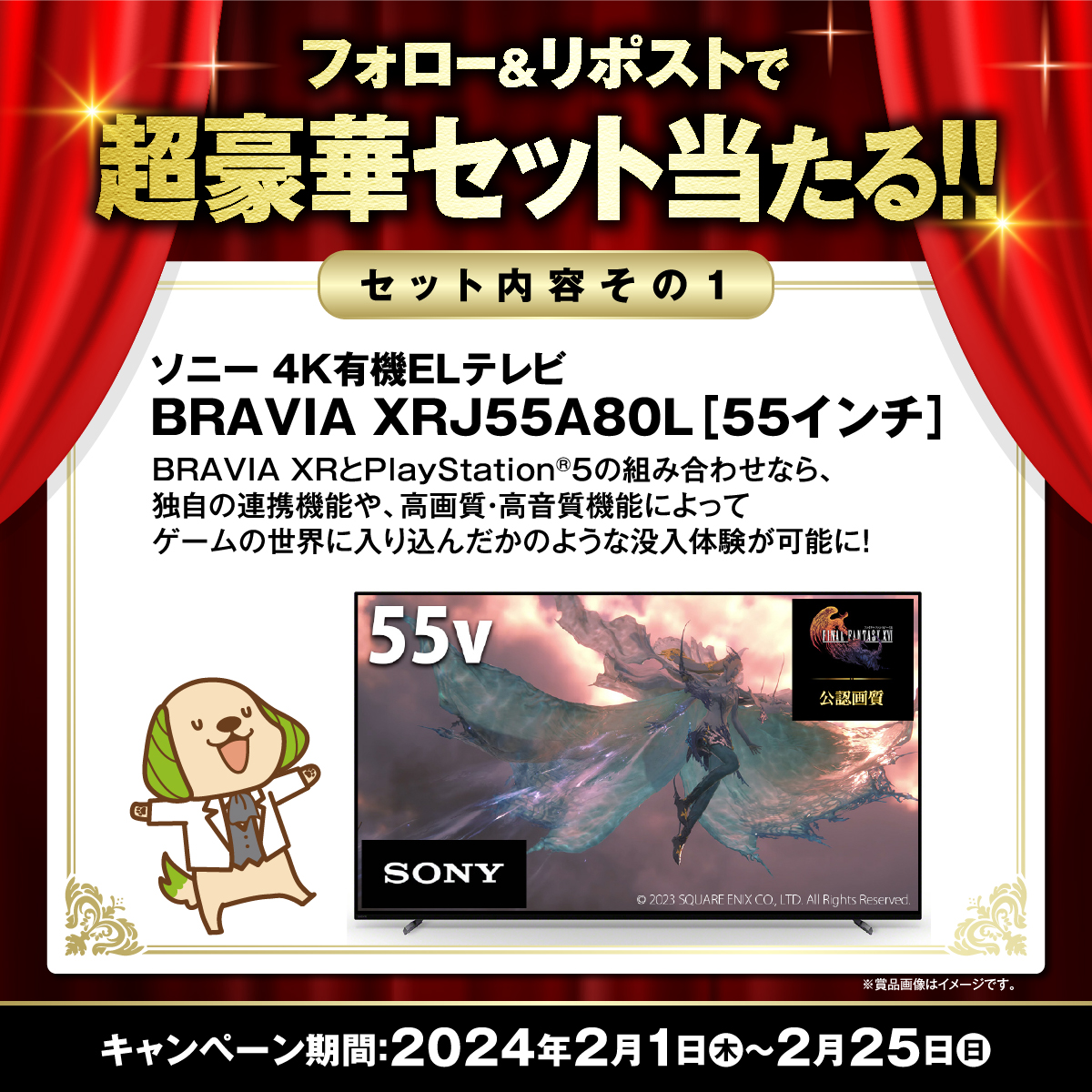 SUGIofficial_JP's tweet photo. ＼フォロー＆リポストで応募しよう／
#スギ薬局公式X史上最大のキャンペーン🎊

なんと！抽選で5名様に
【ソニー 4K有機ELテレビ】と
【PlayStation®5】の
#超豪華セット が当たっちゃう✨

▼応募
①@SUGIofficial_JPをフォロー
②この投稿をリポスト
締切:2/25(日)23:59迄
沢山の応募待ってるよ💕