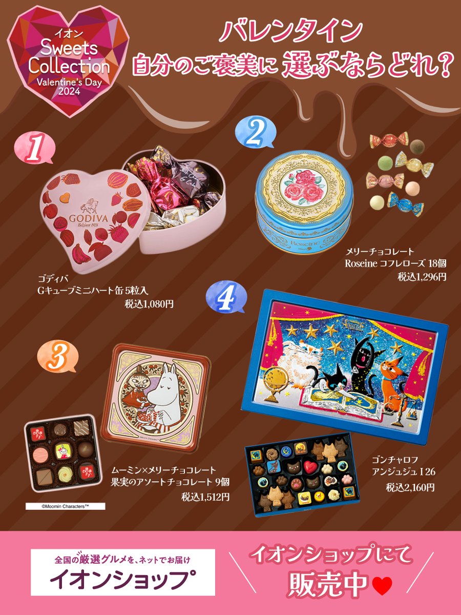 ❤🤍🤎🤍❤🤍 #バレンタイン🍫 自分へのご褒美に 選ぶならどれ