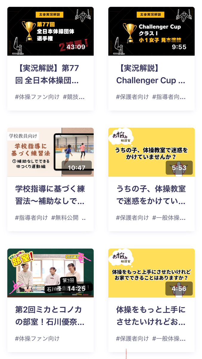 gymnastyoneda's tweet photo. こういうことをやりたいと思っていたことが形になってきました✨

指導者や選手のknow-howを残してどこにいても知識を学べるようにしていく。選手や指導者の知識や技術をマネタイズする。

動画も70本とな��まだまだ増えていきます📹
【体操専門学校〜Taisen〜】
https://t.co/xgQ4iNuFFU
※無料で見れる動画もあります。

#体操専門学校
#すべての人に体操の正しい技術を学ぶ機会を
#Taisen