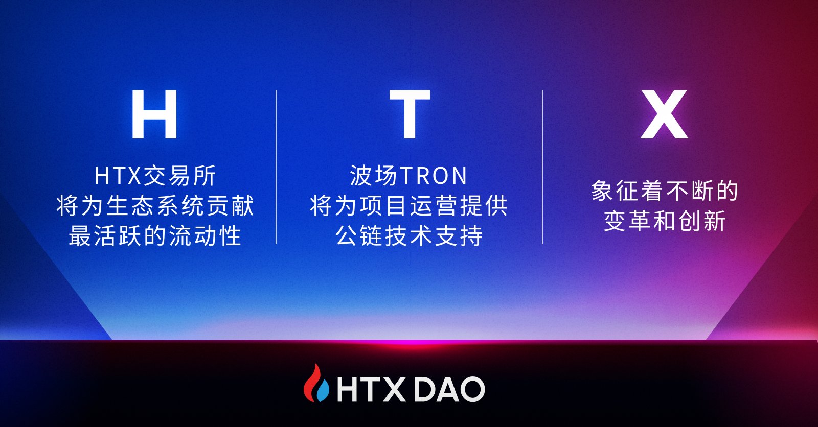 火币HTX on X: "恭祝HTX DAO正式成立，冲！迈向无限可能🙌🙌🚀🚀🚀🚀" / X