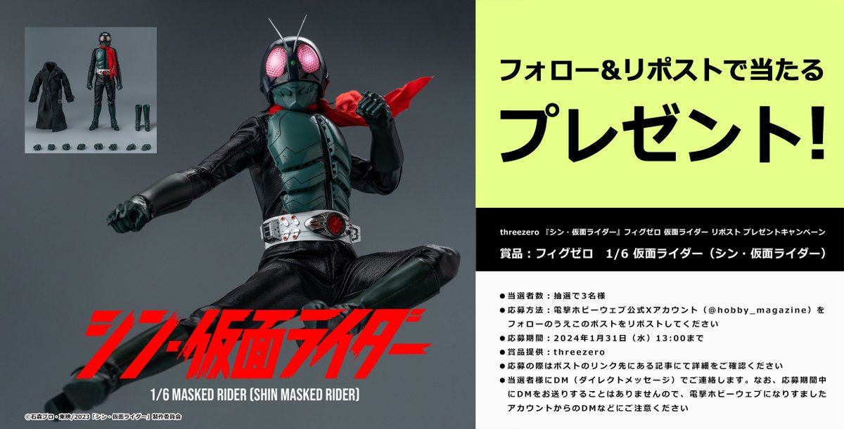 電撃ホビーウェブ tweet media