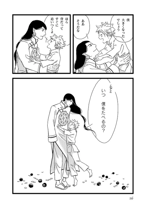 人喰いの魔物と喰らう為に育てられた少年の物語  (1/5) #創作BL大豊作まつり #漫画が読めるハッシュタグ #創作BL