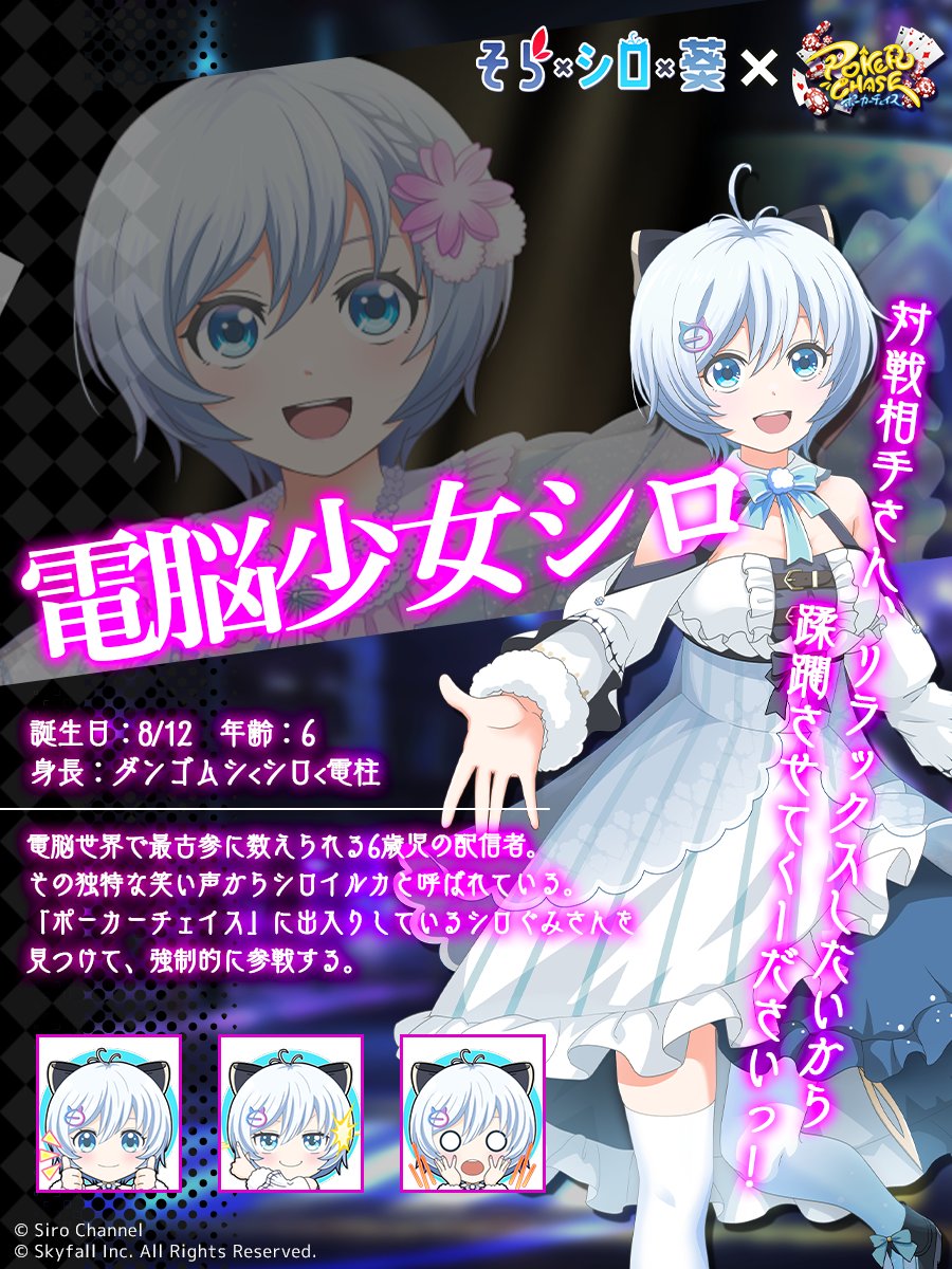 📢コラボキャラクター紹介】 『電脳少女シロ』 対戦相手さん