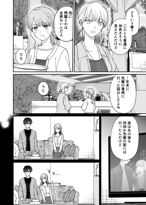 空気が「読める」友達カップルとバーベキューに行く話・後編1/3
#空気が読める新入社員と無愛想な先輩 