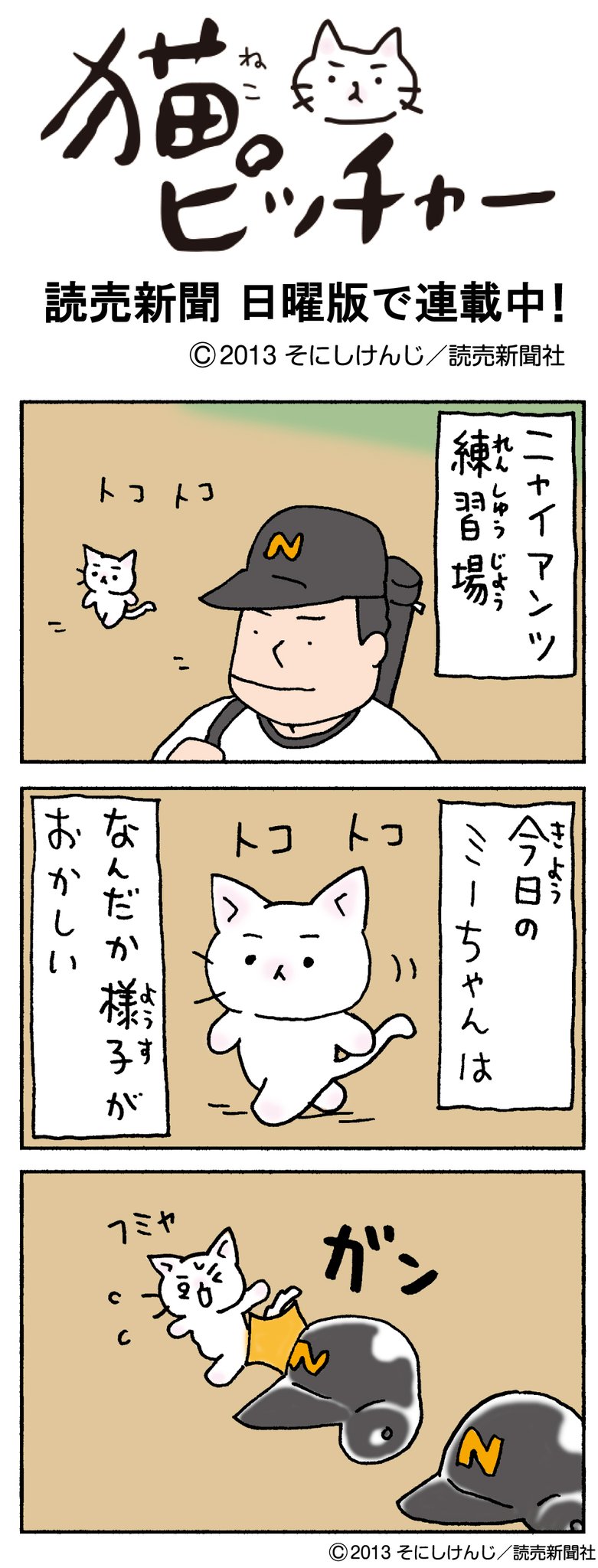 公式猫ピッチャー@18巻発売中＆祝100万部！ on X: 