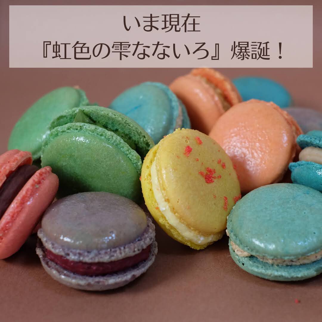 MacaronDreamBot's tweet image. マカロン専門店をはじめました！

当店のマカロンに対する情熱をお届けします！
#マカロン
#マカロン専門店
#お菓子屋