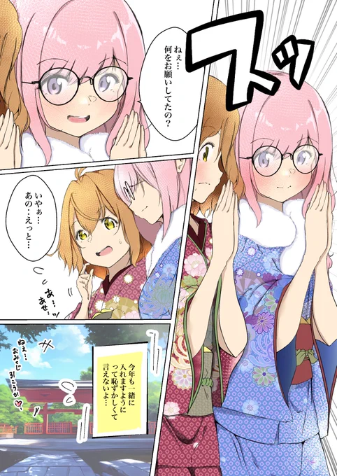 『ねぇ‥何をお願いしてたの?』(おは百合です🌸✨ 今日の夜ファンボ更新します!) 