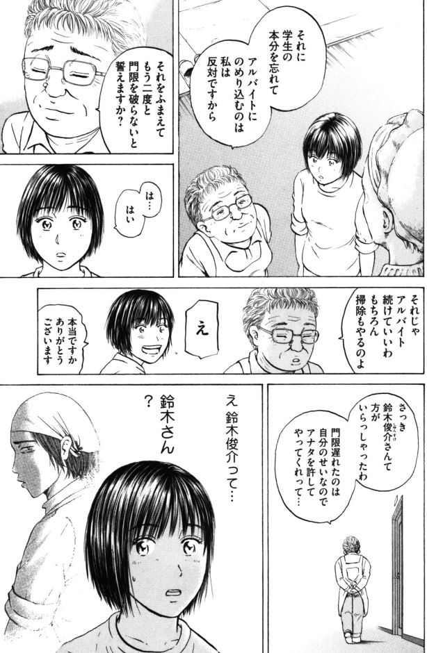 【ナイチンゲール、寮母さん、アルバイト、そして気になるあの人・・・東京生活のはじまりはじまり】4/4