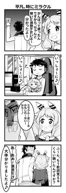 ウマ娘四コマ「平凡、時にミラクル」 ミラ子のキャラソン収録されたCDは1/24発売です。 #ウマ娘 #ヒシミラクル