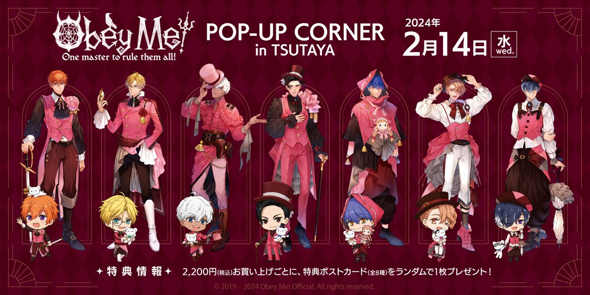 2月14日(水)より『Obey Me!』バレンタインPOP-UPコーナーがTSUTAYA対象店舗にて開催決定！
新規描き下ろしグッズの発売や限定ノベルティなど盛りだくさんの内容です！

詳しくは👉tsutaya.jp/ip40106/