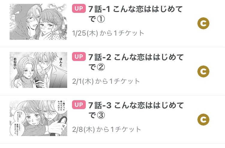 本日からパルシィにて 成瀬は恋が証明できない 第7話配信スタートです!
無料チケット配信は来週からです!
よろしくお願いします🙇
7-2のサムネの
成瀬の隣にいる女子はいったいだれなのか!!