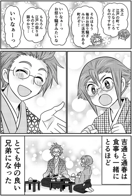 新春時代劇 踊る!!徳川宗春9 yukiemo.livedoor.blog/archiv… #歴史 #擬人化 #漫画