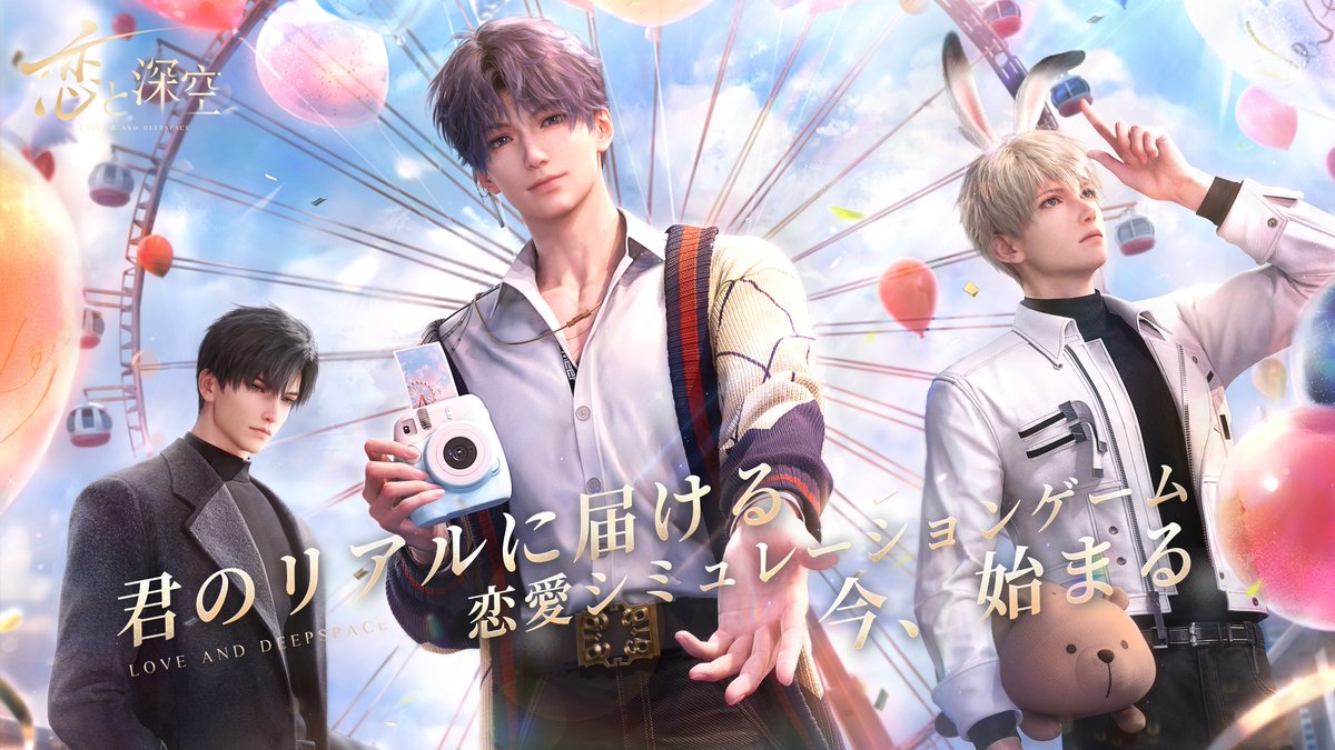 サービス開始】 『#恋と深空』本日よりサービス開始しました