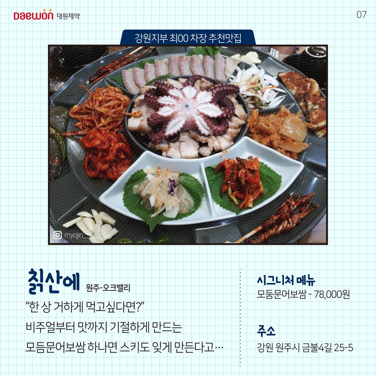 jmm5757's tweet photo. 대원제약 전국팔도영업사원이 알려주는 리~얼 맛집!!!(6)

리조트 음식에 지친 여러분을 위해
스키장 주변 맛집을
대원제약 영업사원들이 뽑아봤습니다.

[출처]대원제약 페이스북

https://t.co/DcsbzOzPUU

#스키장 #스키장주변맛집 #전국팔도맛집 #영업사원맛집 #리조트맛집 https://t.co/wmBZhPejNY