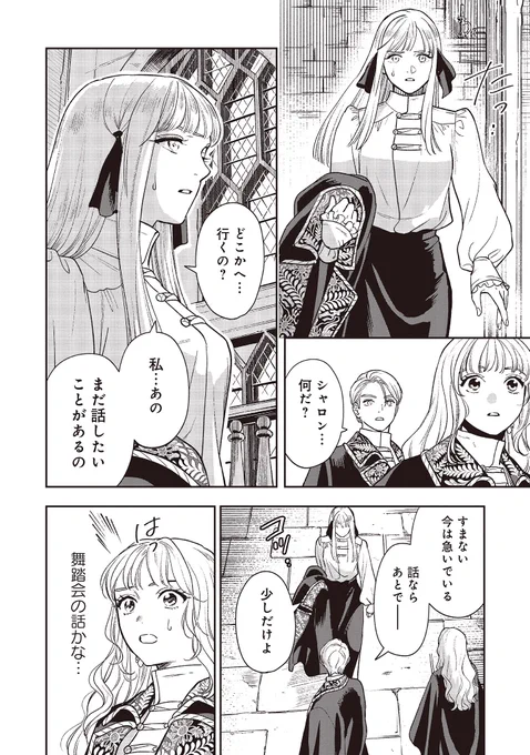 ✦••┈‥┈••✦  ここに  いてほしい ✦••┈‥┈••✦  『死に戻りの魔法学校生活を、元恋人とプロローグから』17話「ドレスと恋と花束と-③」が更新👗  ヴィンセントに話したいことがあると言うシャロン。 オリアナは二人が話すのを見ていられなくて…  https://comic-walker.com/contents/detail/KDCW_FL00202825010000_68/ #死にプロ