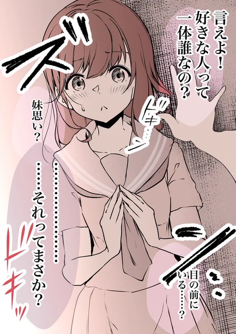 『一体誰が好きなのよ!!🌸✨』《ヤンキー姉ちゃんと内気な妹》(1/2) 