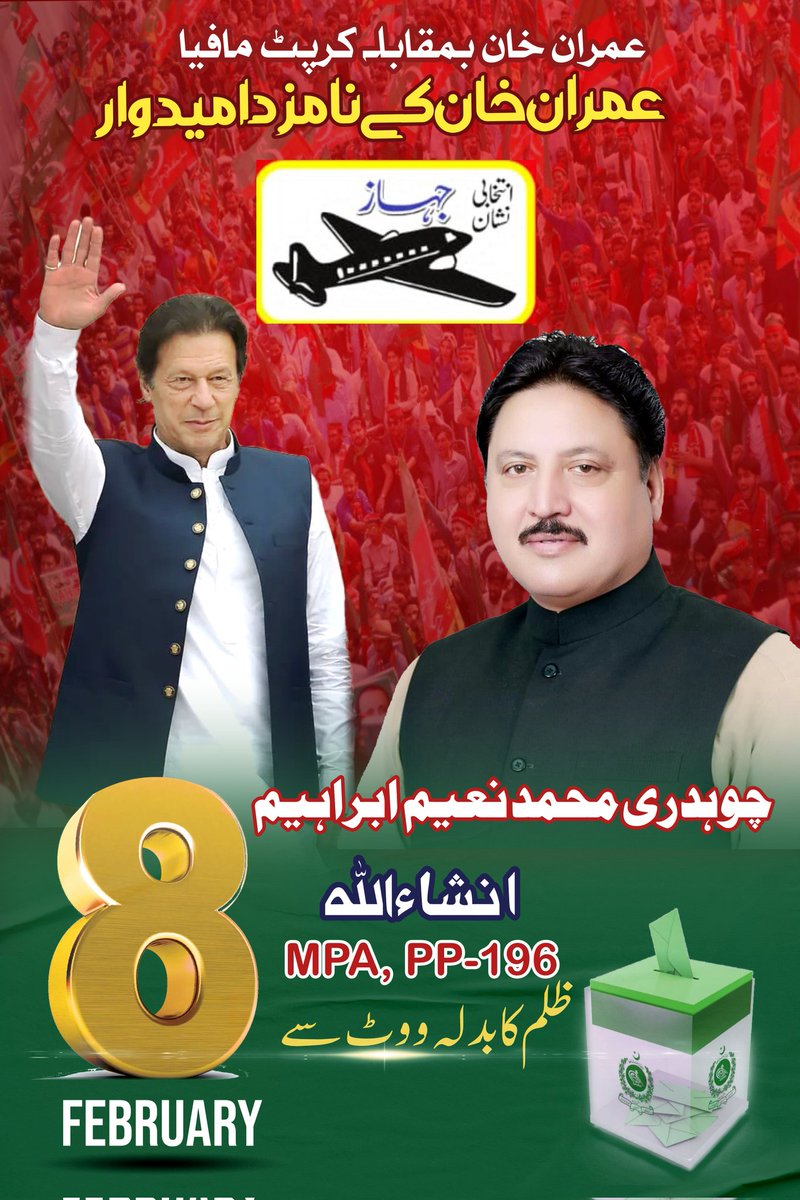 ChNaeemIbrahim's tweet photo. عمران خان کے پاکستان تحریک انصاف کی طرف سے نامزد امیدوار برائے MPA حلقہ PP-196 عارف والا چوہدری محمد نعیم ابراہیم انتخابی نشان "جہاز"
@PTIOfficialLHR @PTIPunjabPK @ImranKhanPTI @PTIofficial @Hammad_Azhar @Dr_YasminRashid @IKTodayPk @ImranARaja1 #PP196 #MPA https://t.co/dQPeTCWTN6