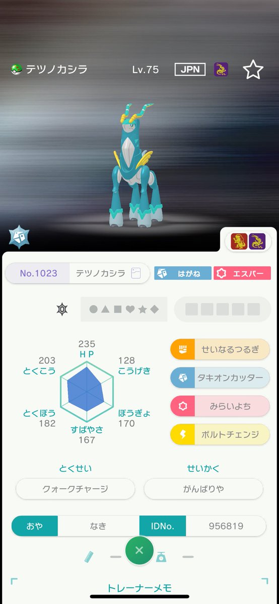 nakicha_nano's tweet photo. 🌸ポケモン配布企画🌸

Sセット
ウガツホムラ
タケルライコ

Vセット
テツノカシラ
テツノイワオ

抽選で2名様にプレゼント🎁

〜参加方法〜
フォロー&このツイートをRT＆いいね
どのセットか、次回の希望ポケモンを
コメントしてね☘️

〆1/22 21時

日付変更してるので気にしない人のみ🥲

#ポケモン配布
#ポケモン交換
#碧の円盤
#ポケモンDLC
#ポケモンSV
#ポケモンSVゼロの秘宝