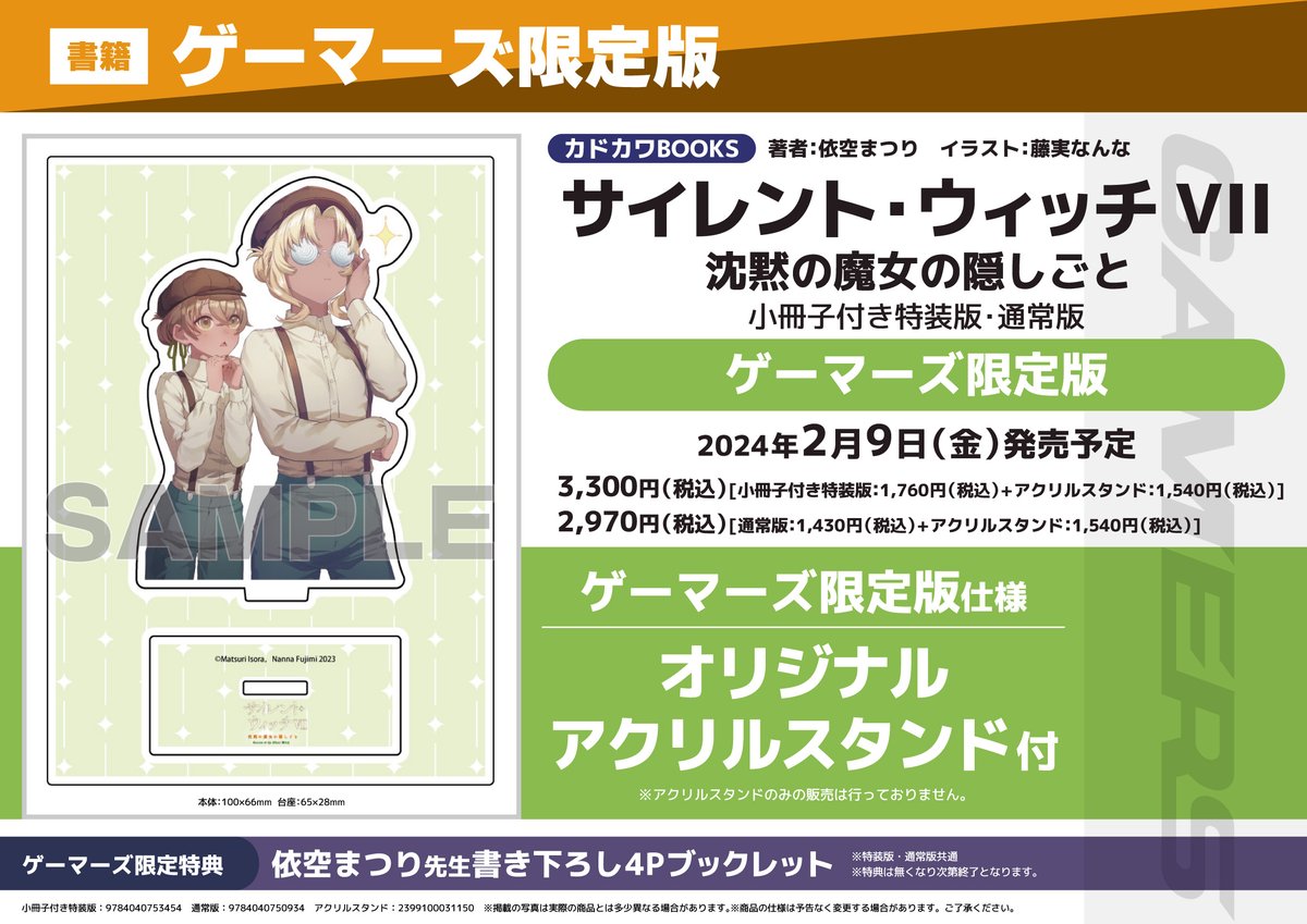 【未開封・初版】サイレント・ウィッチ I 〈ゲーマーズ特典ブロマイド付き〉 3月発送】サイレント・ウィッチ 沈黙の魔女の隠しごと プラブロマイド