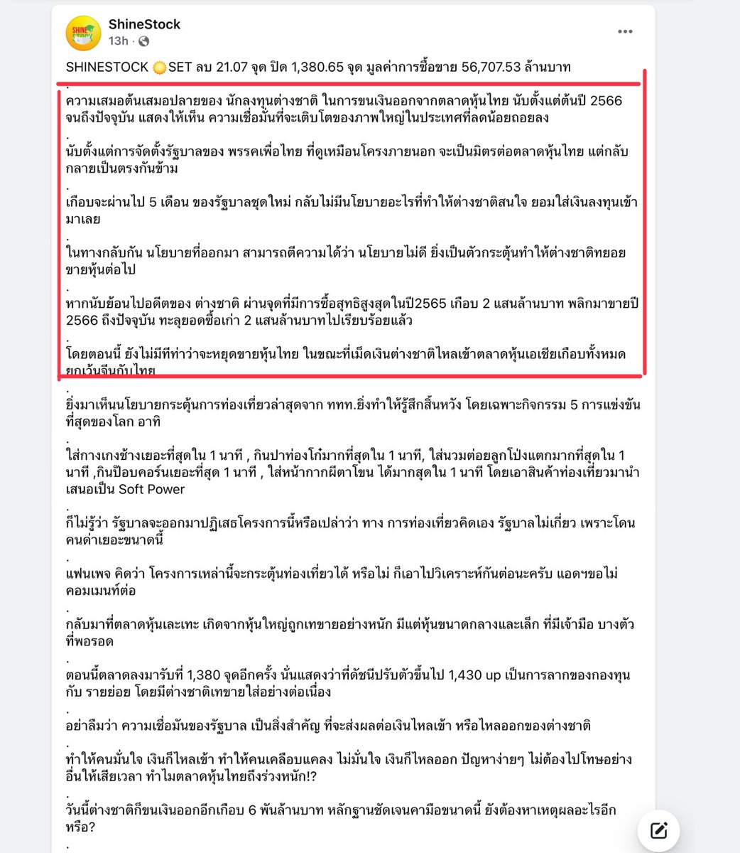 SleeplessBKK's tweet photo. เพจหุ้นเริ่มทนไม่ไหวหลังจากที่ต้องทนอัดอั้นมา 5 เดือน เพราะต่างชาติยังคงทยอยขนเงินออกจากตลาดหุ้นตลอดเวลา

ชาวบ้านอุตส่าห์ออกมาเลือกตั้งจำนวนมากที่สุดในประวัติศาสตร์ด้วยความหวังว่าเราจะหลุดจากระบบตูบและเปลี่ยนแปลงประเทศด้วยคนรุ่นใหม่ แต่กลับมาเจอเซลล์แมน 18 มงกุฎที่มีพฤติกรรมตระบัดสัตย์ตั้งแต่วันแรก แถมยังลอยหน้าลอยตาเหมือนไม่ได้ทำอะไรผิด

ขนาดคนไทยยังไม่เหลือความเชื่อถือในตัวผู้นำตระบัดสัตย์ จะไปหวังว่าจะสามารถสร้างความเชื่อมั่นให้กับนักลงทุนต่างชาติได้ยังไง นักลงทุนเขาเห็นแต่นโยบายที่มีแต่ความหวือหวา และเขาไม่ buy เพราะไม่รู้ว่าเซลล์แมนมันจะตระบัดสัตย์กับเขาเมื่อไหร่

ต่างชาติยังเทขายหุ้นไม่หยุด ทั้งที่ตลาดหุ้นประเทศอื่นในเอเชียเม็ดเงินลงทุนต่างชาติไหลเข้าเกือบทุกประเทศ มีแต่จีนกับไทยสองพี่น้องที่เลือดไหลไม่หยุด 

ไม่รู้เซลล์แมนมันจะรู้ตัวหรือเปล่าว่าทั้งคนไทยทั้งต่างชาติ เขาไม่เชื่อถือมัน