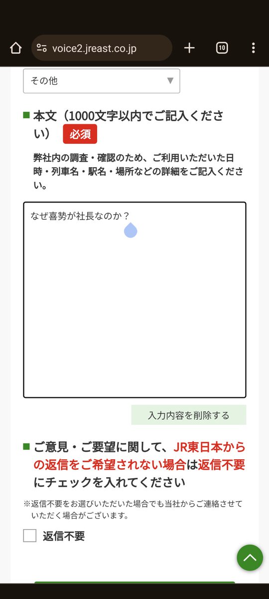 pcyuto1998's tweet photo. JR東日本のお問い合わせに社長交代を聞いてみたらエラーで送れない…とおもったら勝手に文字コード変えられてた。
旧字は受付不可なのか？ https://t.co/ROKGpp3BUq