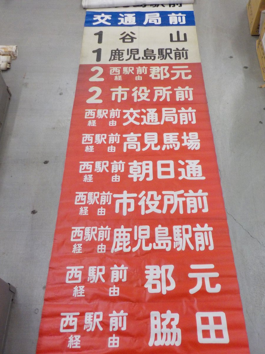 鹿児島市交通局 on X: 