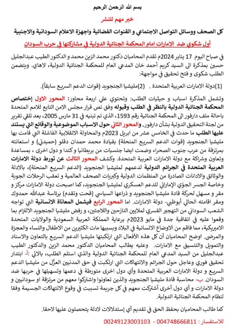 بشأن حرب السودان.. أول شكوى رسمية في المحكمة الجنائية الدولية ضد دولة الإمارات العربية المتحدة.