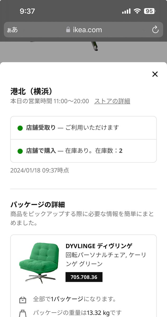 オンラインはもう在庫ない。。 日本には、数点しか仕入れてないんじゃないかね。横浜の在庫も2点とかだし（物売るってレベルじゃねーぞ定期）