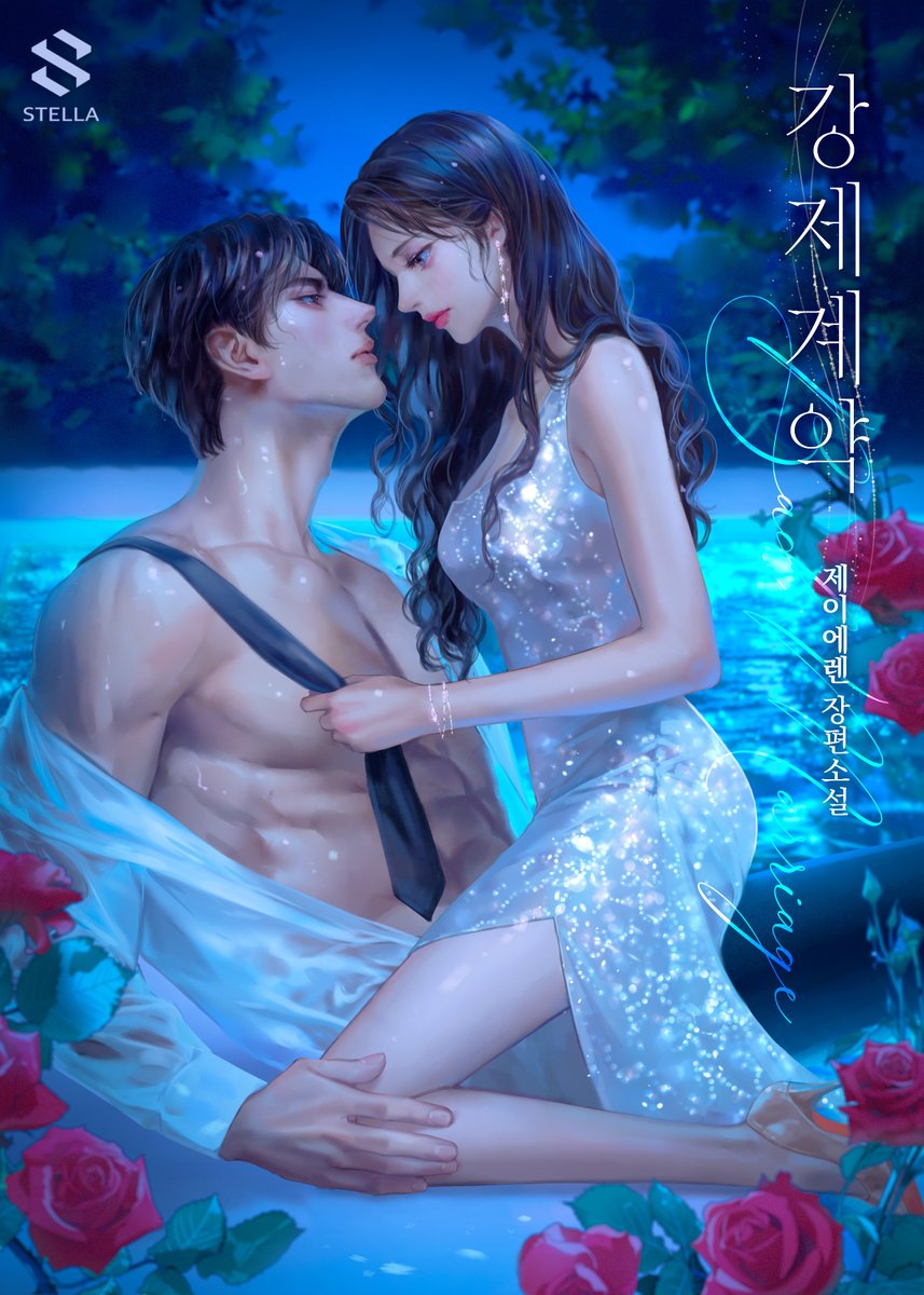 "보통은 가장 마지막에 상대가 혹할 만한 카드를 내미는 법이거든, 그게 협상이고"

제이에렌 작가님의 신작 <강제 계약> 시리즈에서 매열무로 만나 보세요💓

series.naver.com/novel/detail.s…

#까칠자상남 #동거 #상처녀