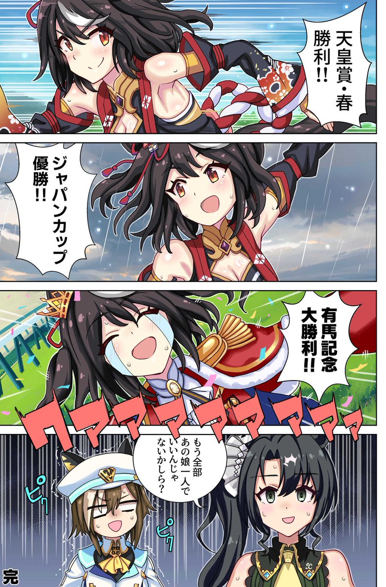 キタサンブラックさん
#ウマ娘 