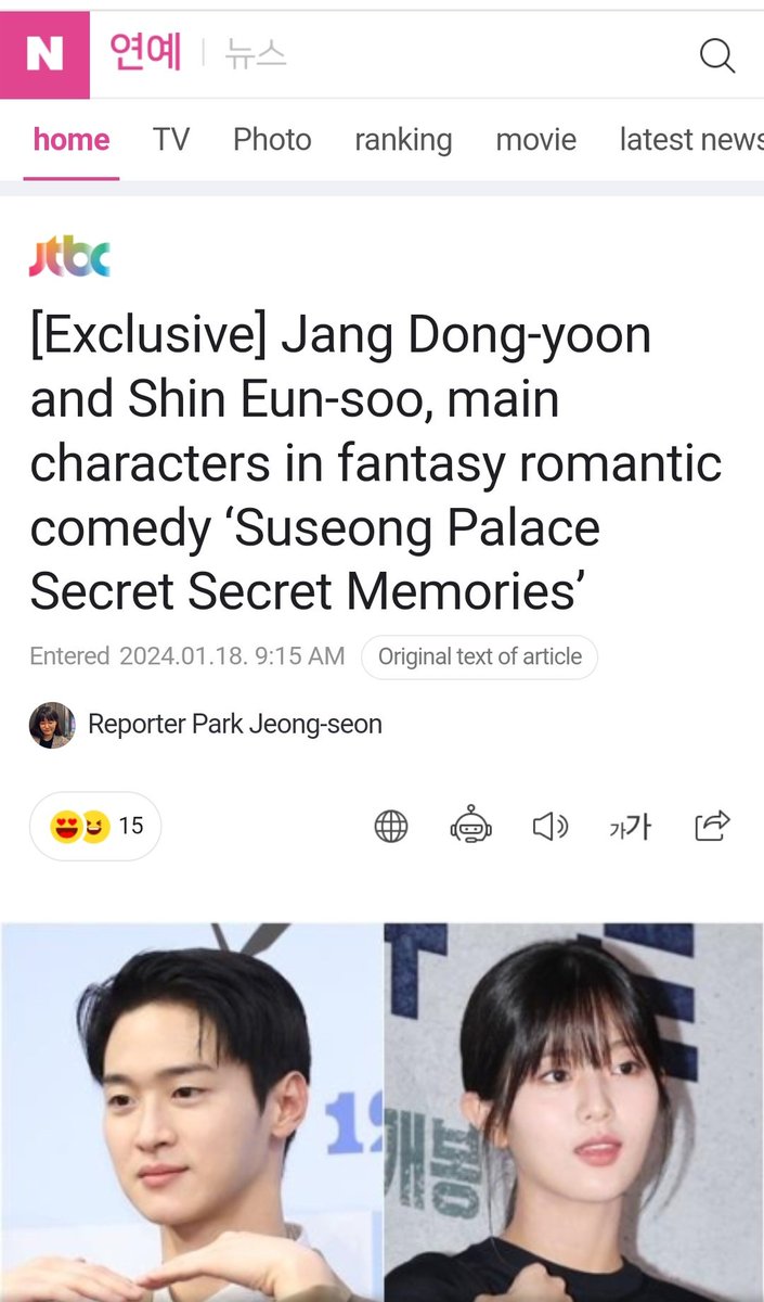 Jang Dong Yoon & #ShinEunSoo reportedly casted to lead new fantasy historical romcom drama <수성궁밀회록>

A work based on the classic novel & contains a record of love and secrets written by Yeong-won, a court lady  & the ‘loving reader’ Crown Prince Hyang. Helmed by #WhyHer PD