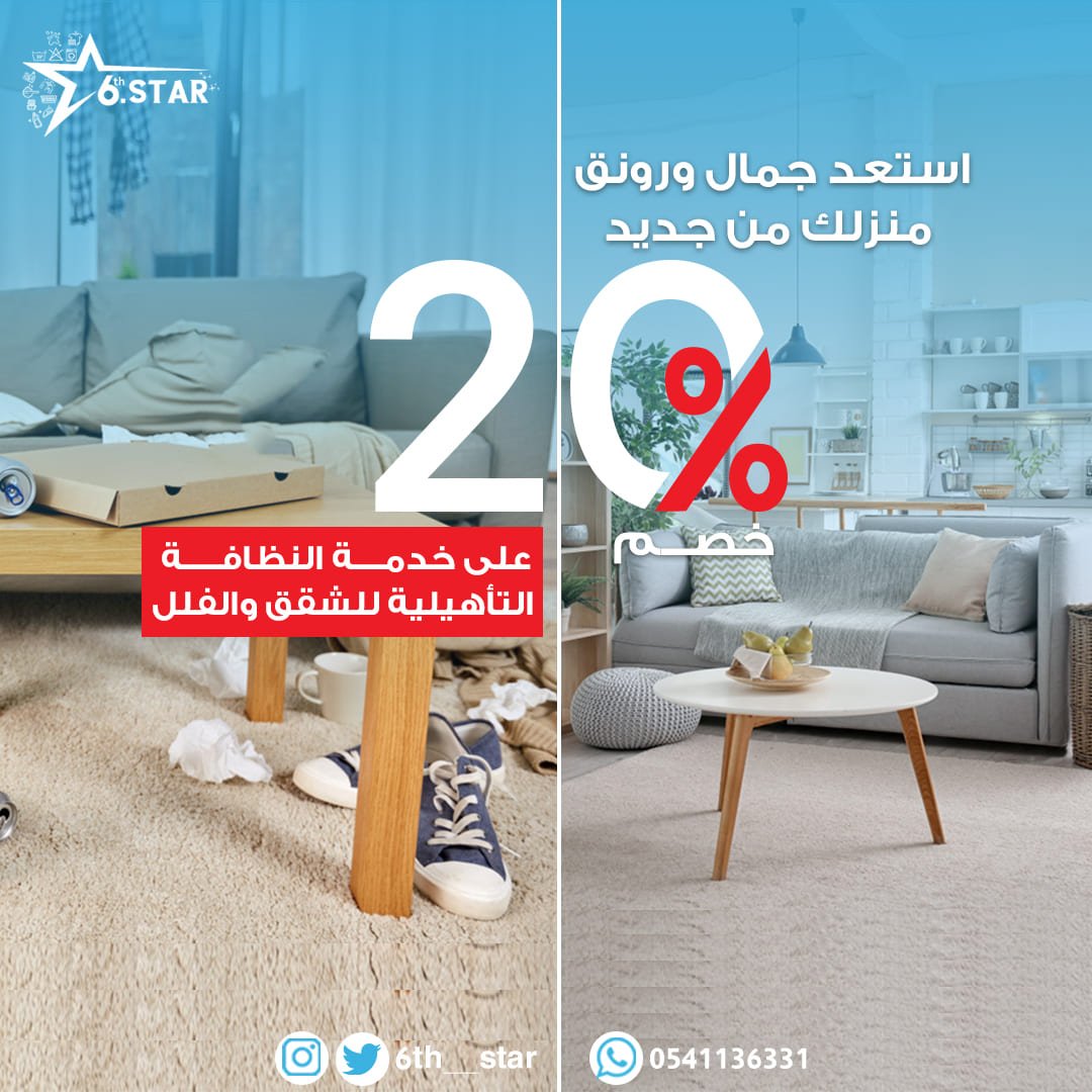 مغاسل النجم السادس tweet media