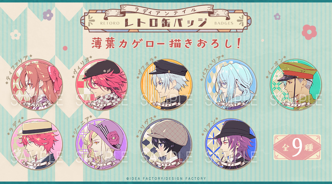 🎪 お知らせ✨ ￣￣￣￣￣￣￣ ／ 📣 オトメイトカプセル×#ラディアン