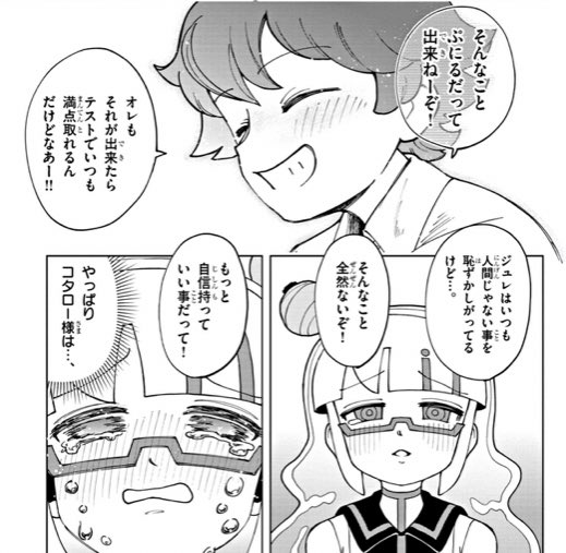 [第55話]ぷにるはかわいいスライム - まえだくん | 週刊コロコロコミック #ぷにるはかわいいスライム [  ] AIは所詮偽物だと思ってて本物の完璧な人間になりたいジュレの理想はこっち←なんだけどコタローはあくまでジュレをAIとして認識して向き合ってるといううーんこの