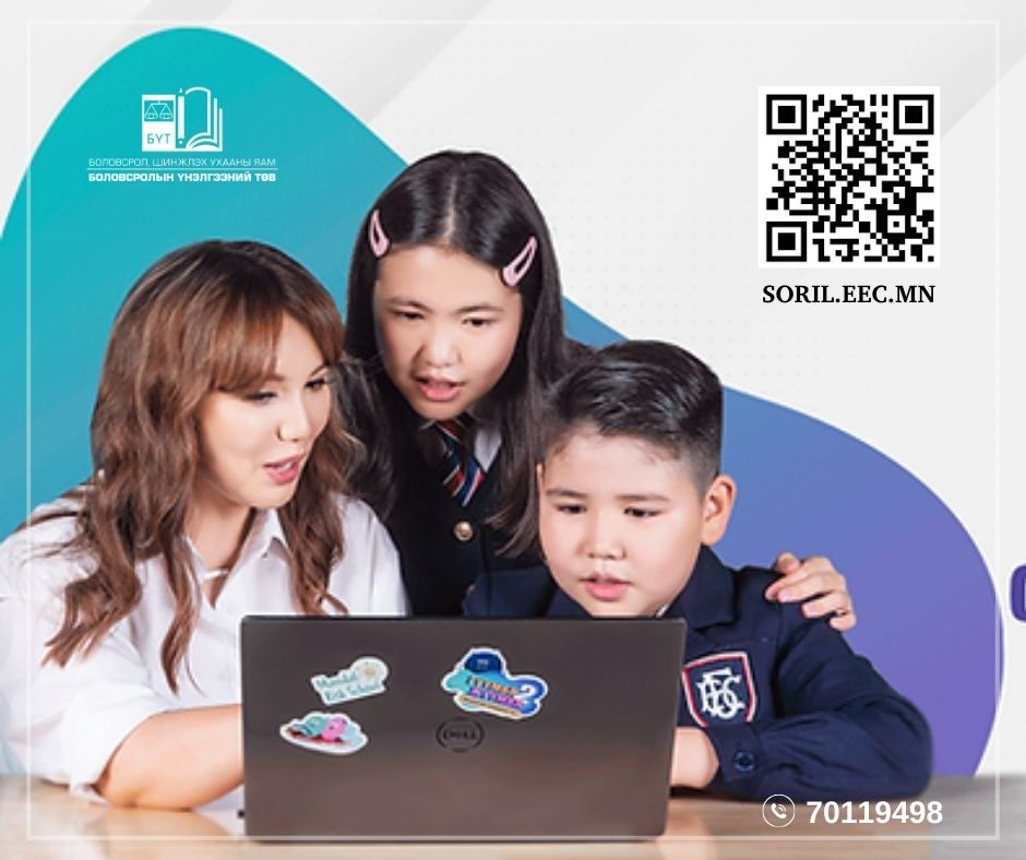 СУРАГЧИЙН ӨӨРИЙН ҮНЭЛГЭЭНИЙ СИСТЕМ SORIL.EEC.MN-ээр сурагчид нэвтэрч өөрийн түвшинг тогтоох боломжтой. 
SORIL.EEC.MN өөрийн үнэлгээний системд эцэг, эх, асран хамгаалагчид бүртгүүлснээр хүүхдийнхээ сурлагын амжилтын мэдээллийг тогтмол хүлээн авах боломж бүрдэж байна.